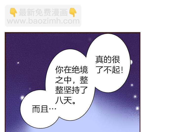 《一睁眼是20年后！恶役千金的后来的后来》第13话 我会陪着你！ 第24页