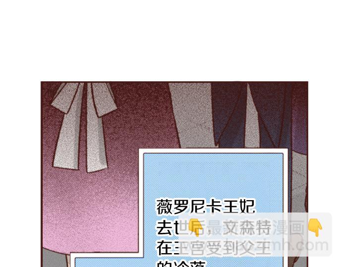 《一睁眼是20年后！恶役千金的后来的后来》第13话 我会陪着你！ 第26页