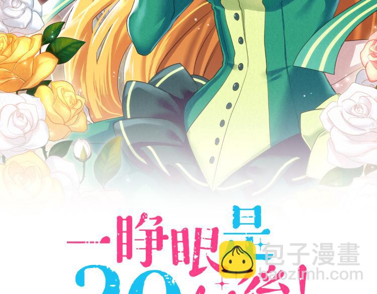 《一睁眼是20年后！恶役千金的后来的后来》第13话 我会陪着你！ 第2页