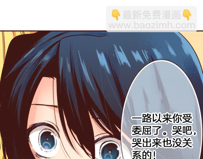 《一睁眼是20年后！恶役千金的后来的后来》第13话 我会陪着你！ 第30页