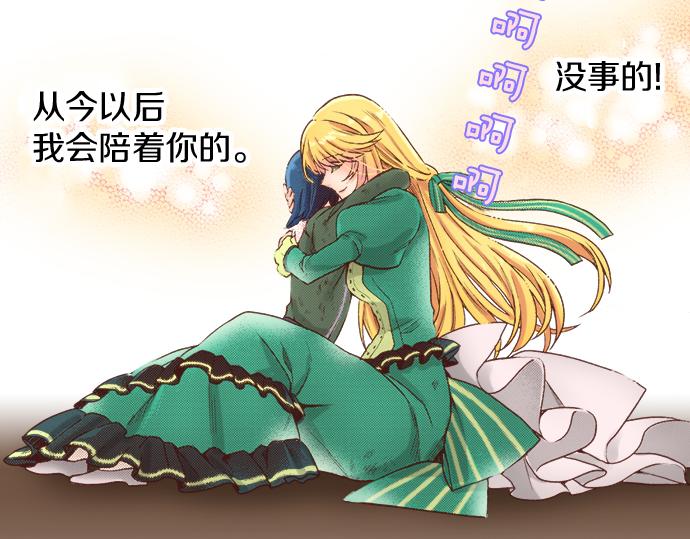 《一睁眼是20年后！恶役千金的后来的后来》第13话 我会陪着你！ 第34页