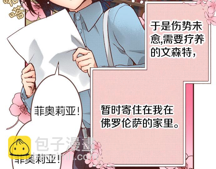 《一睁眼是20年后！恶役千金的后来的后来》第13话 我会陪着你！ 第39页