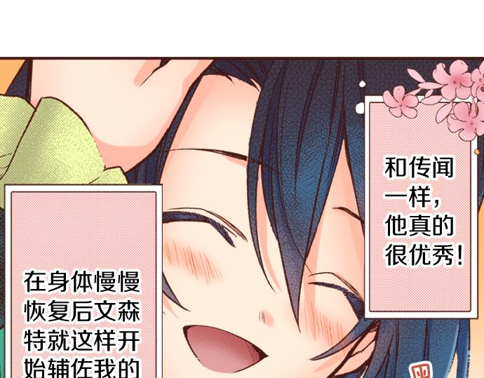 《一睁眼是20年后！恶役千金的后来的后来》第13话 我会陪着你！ 第42页