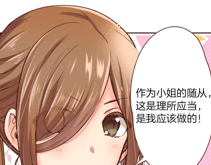 《一睁眼是20年后！恶役千金的后来的后来》第13话 我会陪着你！ 第47页