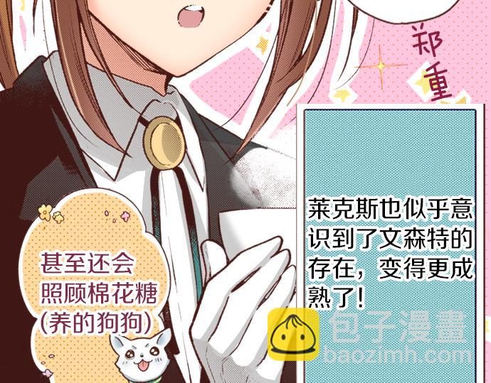 《一睁眼是20年后！恶役千金的后来的后来》第13话 我会陪着你！ 第48页