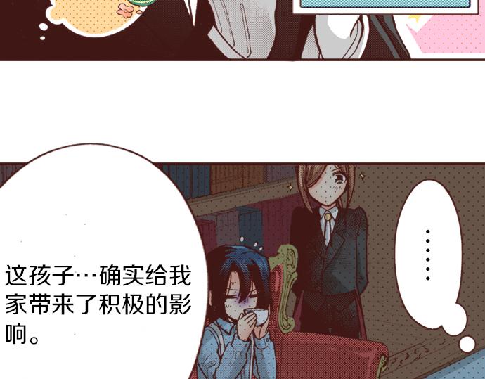 《一睁眼是20年后！恶役千金的后来的后来》第13话 我会陪着你！ 第49页