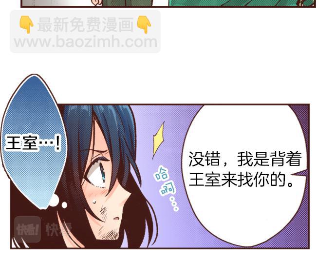 《一睁眼是20年后！恶役千金的后来的后来》第13话 我会陪着你！ 第9页