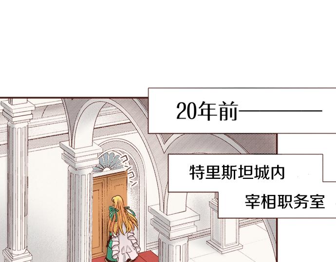 《一睁眼是20年后！恶役千金的后来的后来》第10话 20年前 第14页