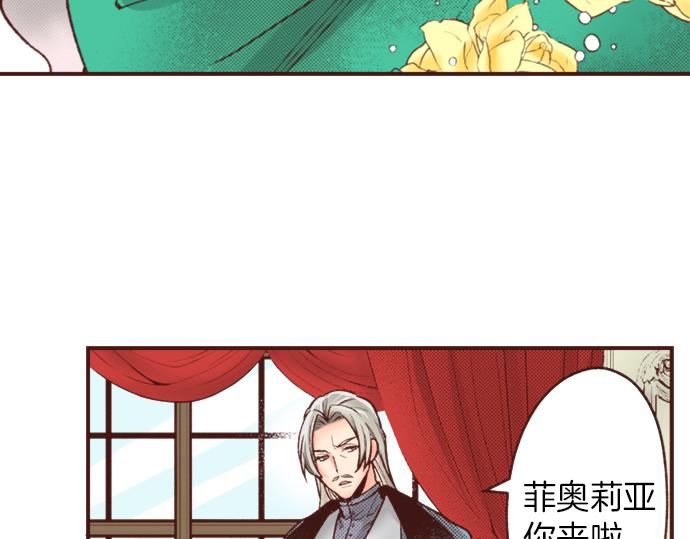 《一睁眼是20年后！恶役千金的后来的后来》第10话 20年前 第18页