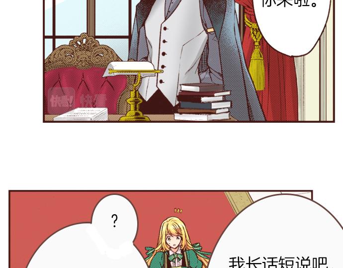 《一睁眼是20年后！恶役千金的后来的后来》第10话 20年前 第19页