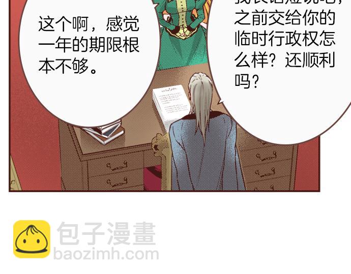 《一睁眼是20年后！恶役千金的后来的后来》第10话 20年前 第20页