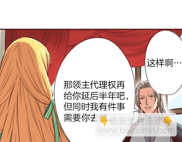 《一睁眼是20年后！恶役千金的后来的后来》第10话 20年前 第21页