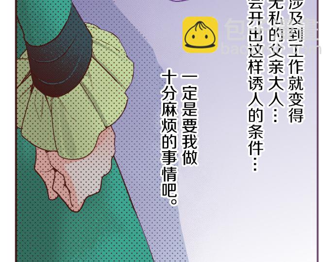 《一睁眼是20年后！恶役千金的后来的后来》第10话 20年前 第26页