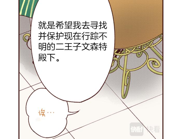 《一睁眼是20年后！恶役千金的后来的后来》第10话 20年前 第31页