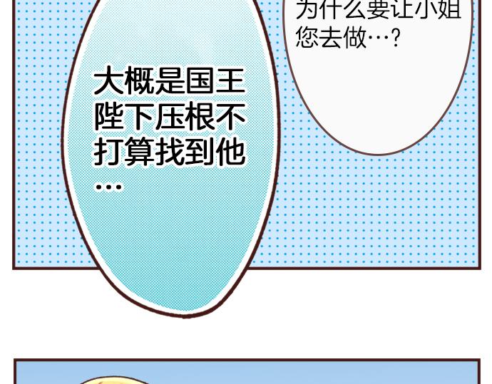 《一睁眼是20年后！恶役千金的后来的后来》第10话 20年前 第33页