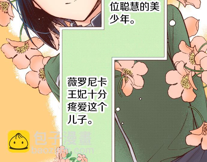《一睁眼是20年后！恶役千金的后来的后来》第10话 20年前 第37页