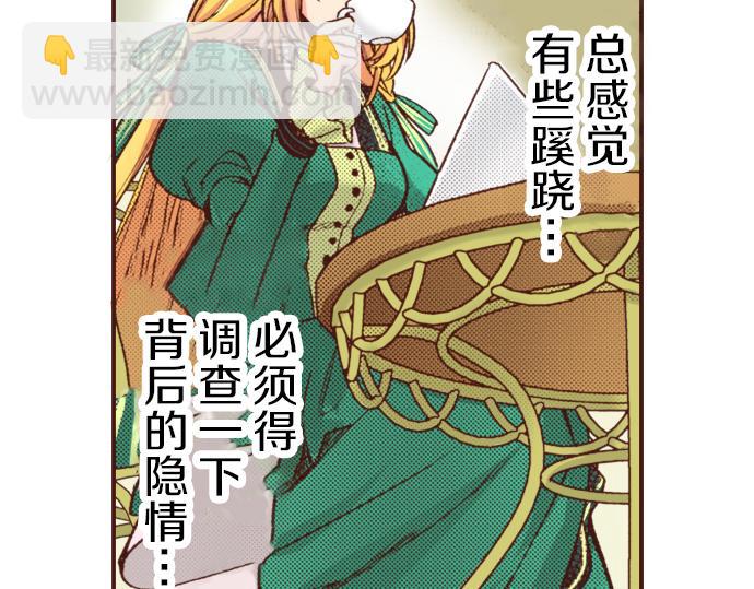 《一睁眼是20年后！恶役千金的后来的后来》第10话 20年前 第46页