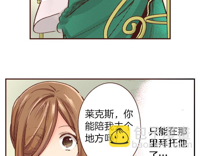 《一睁眼是20年后！恶役千金的后来的后来》第10话 20年前 第47页