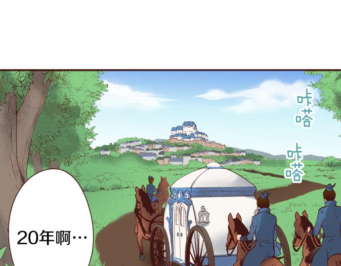 《一睁眼是20年后！恶役千金的后来的后来》第10话 20年前 第5页