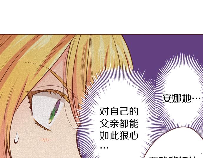 《一睁眼是20年后！恶役千金的后来的后来》第9话 旧相识 第12页