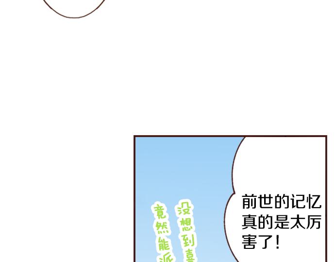 《一睁眼是20年后！恶役千金的后来的后来》第9话 旧相识 第24页