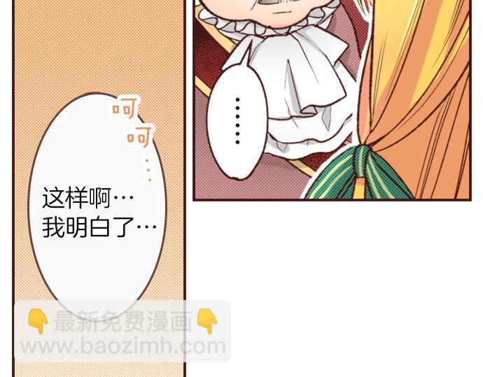 《一睁眼是20年后！恶役千金的后来的后来》第9话 旧相识 第26页
