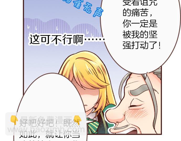《一睁眼是20年后！恶役千金的后来的后来》第9话 旧相识 第31页