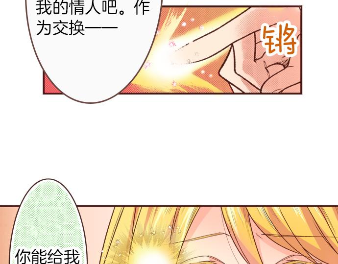 《一睁眼是20年后！恶役千金的后来的后来》第9话 旧相识 第32页