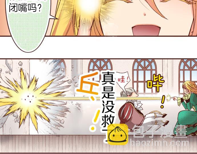 《一睁眼是20年后！恶役千金的后来的后来》第9话 旧相识 第33页