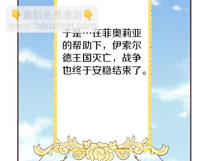 《一睁眼是20年后！恶役千金的后来的后来》第9话 旧相识 第39页
