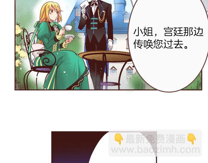《一睁眼是20年后！恶役千金的后来的后来》第9话 旧相识 第44页