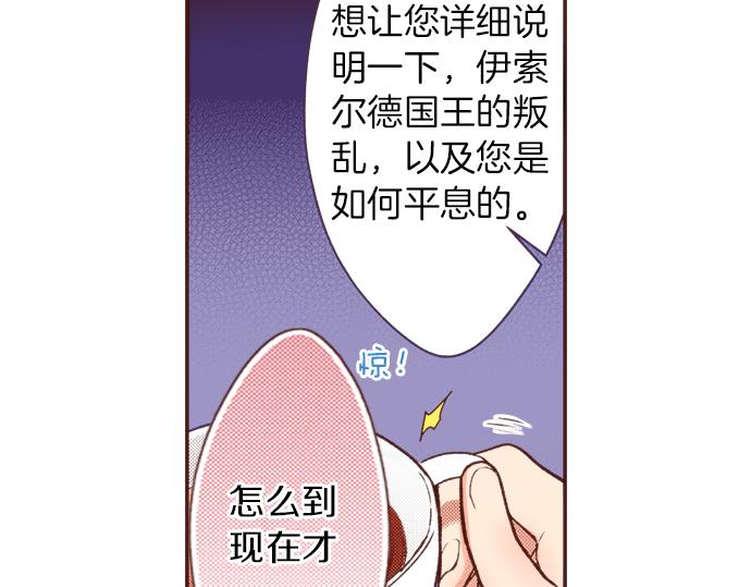 《一睁眼是20年后！恶役千金的后来的后来》第9话 旧相识 第45页