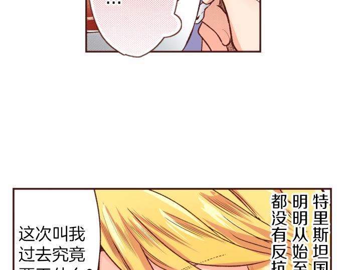 《一睁眼是20年后！恶役千金的后来的后来》第9话 旧相识 第46页