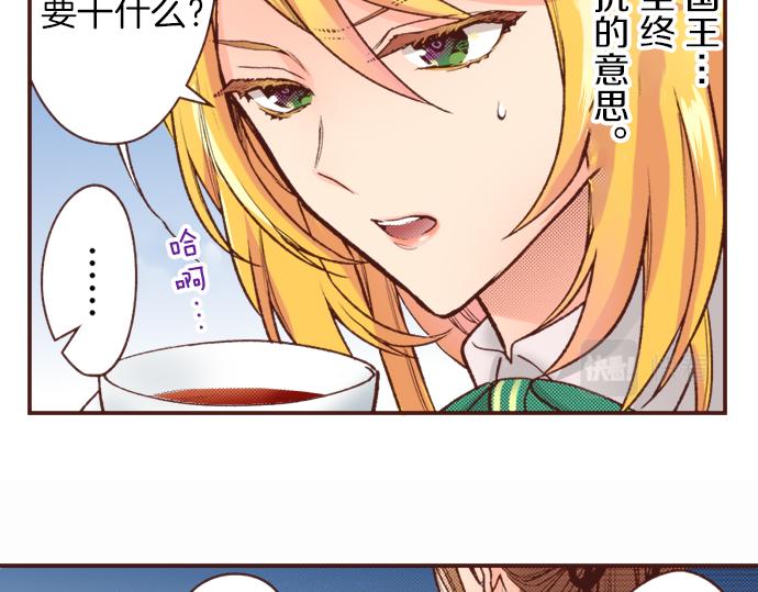 《一睁眼是20年后！恶役千金的后来的后来》第9话 旧相识 第47页