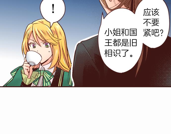 《一睁眼是20年后！恶役千金的后来的后来》第9话 旧相识 第48页