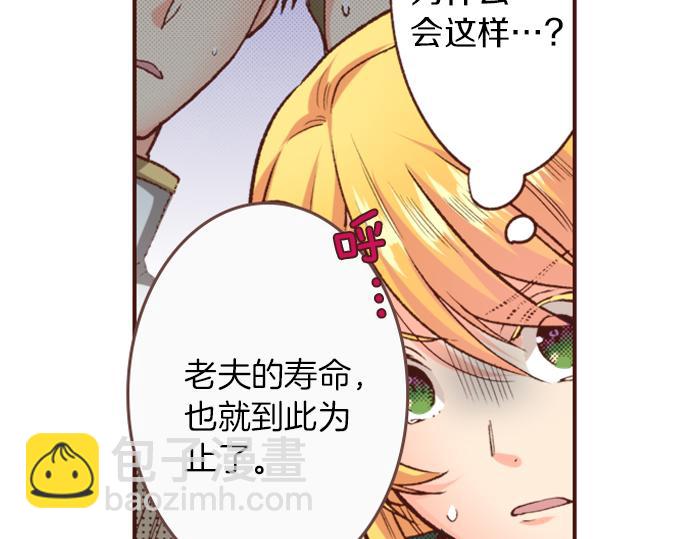 《一睁眼是20年后！恶役千金的后来的后来》第9话 旧相识 第8页