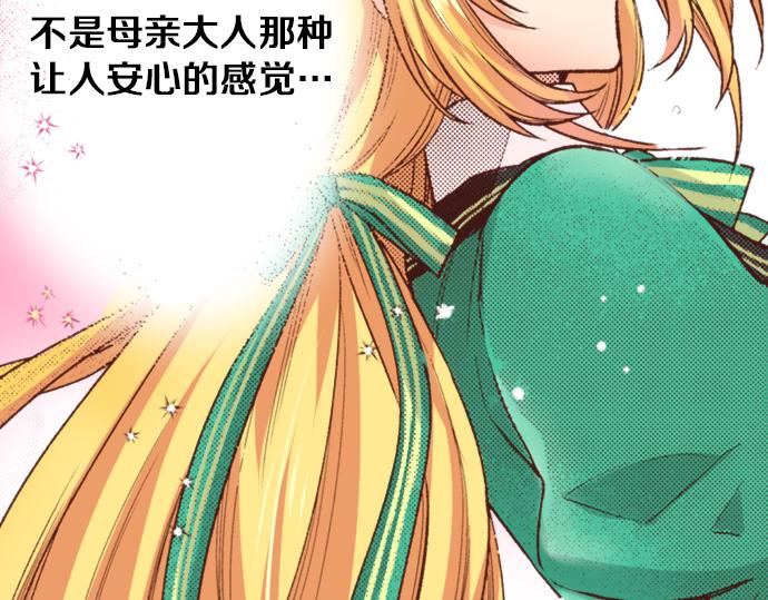 《一睁眼是20年后！恶役千金的后来的后来》第14话 等我长大！ 第12页