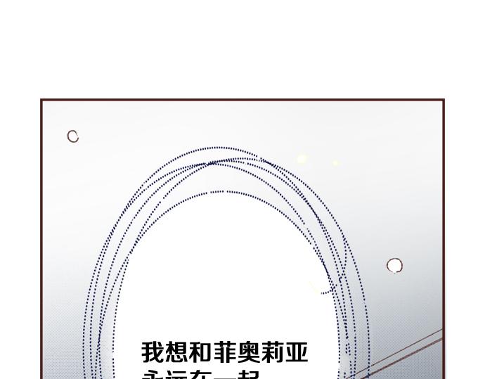 《一睁眼是20年后！恶役千金的后来的后来》第14话 等我长大！ 第14页