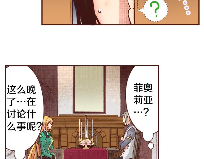 《一睁眼是20年后！恶役千金的后来的后来》第14话 等我长大！ 第17页