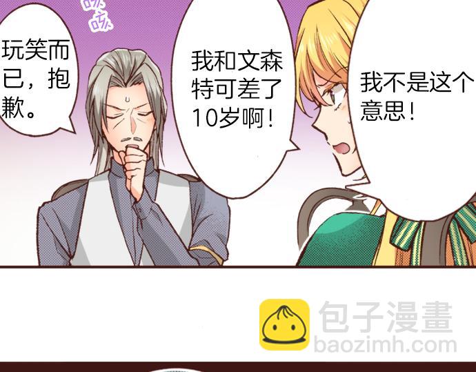 《一睁眼是20年后！恶役千金的后来的后来》第14话 等我长大！ 第28页