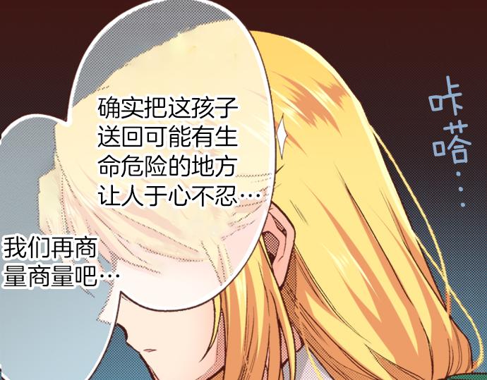 《一睁眼是20年后！恶役千金的后来的后来》第14话 等我长大！ 第29页