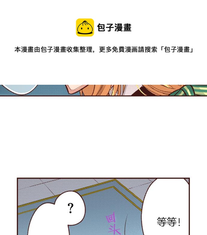 《一睁眼是20年后！恶役千金的后来的后来》第14话 等我长大！ 第30页