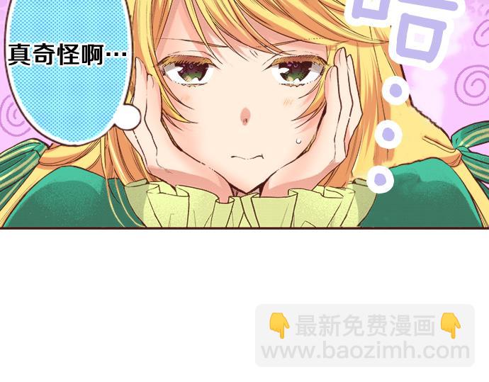 《一睁眼是20年后！恶役千金的后来的后来》第14话 等我长大！ 第42页