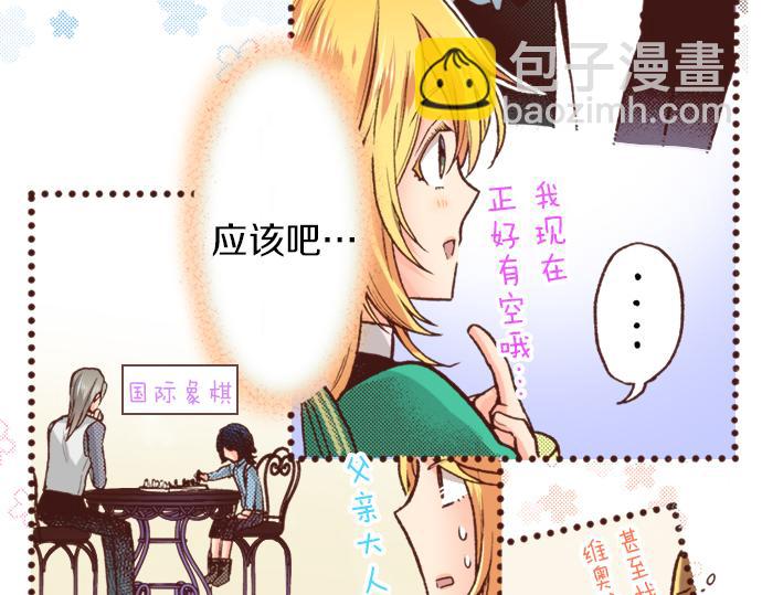 《一睁眼是20年后！恶役千金的后来的后来》第14话 等我长大！ 第47页