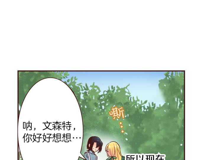 《一睁眼是20年后！恶役千金的后来的后来》第15话 好久不见！ 第18页