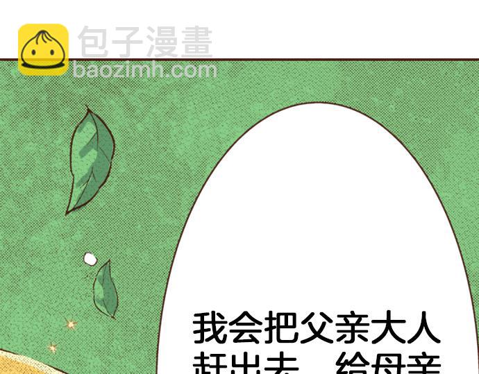 《一睁眼是20年后！恶役千金的后来的后来》第15话 好久不见！ 第29页