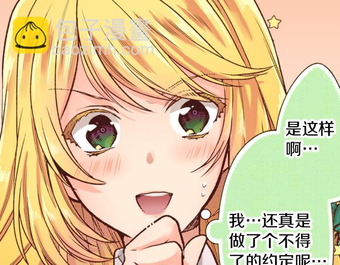 《一睁眼是20年后！恶役千金的后来的后来》第15话 好久不见！ 第44页