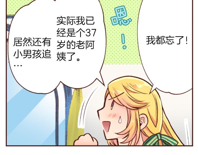 《一睁眼是20年后！恶役千金的后来的后来》第15话 好久不见！ 第46页