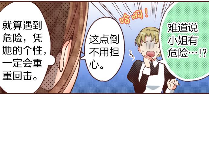 《一睁眼是20年后！恶役千金的后来的后来》第16话 还没做好准备呢！ 第11页