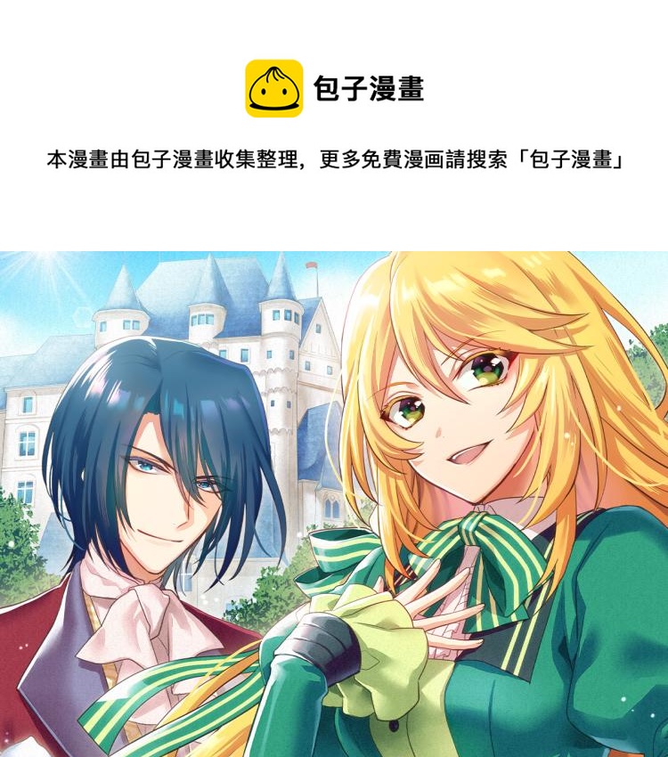 《一睁眼是20年后！恶役千金的后来的后来》第16话 还没做好准备呢！ 第1页